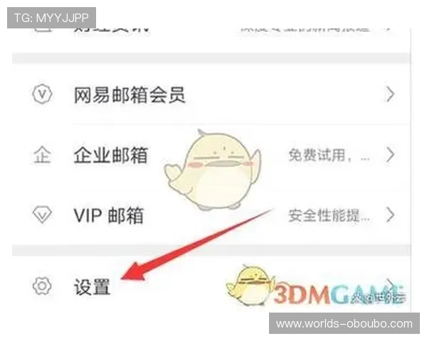 欧博会员登录网易邮箱后如何设置个性化邮箱安全保护措施